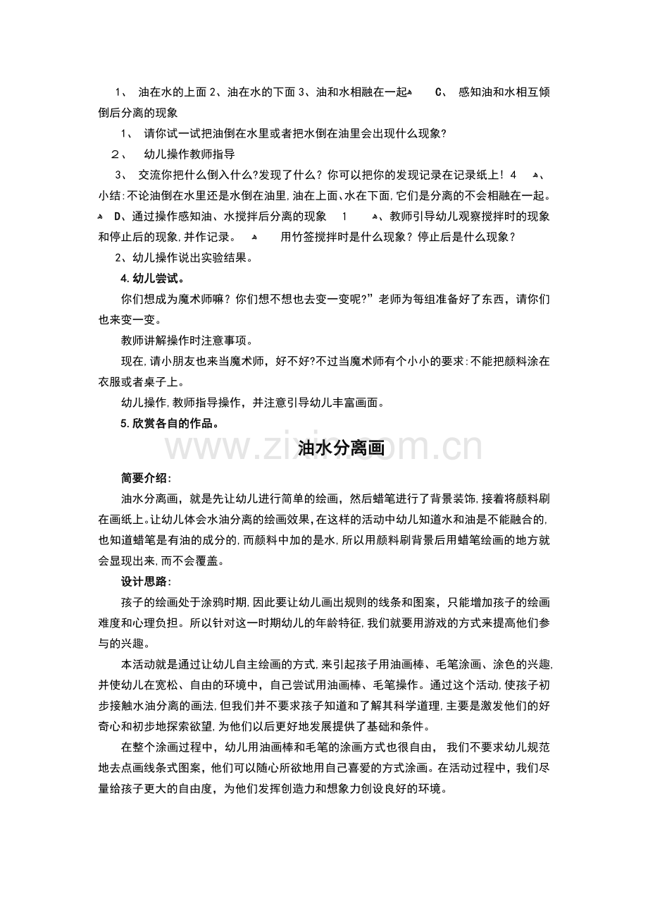 幼儿美术教案---油水分离.doc_第2页
