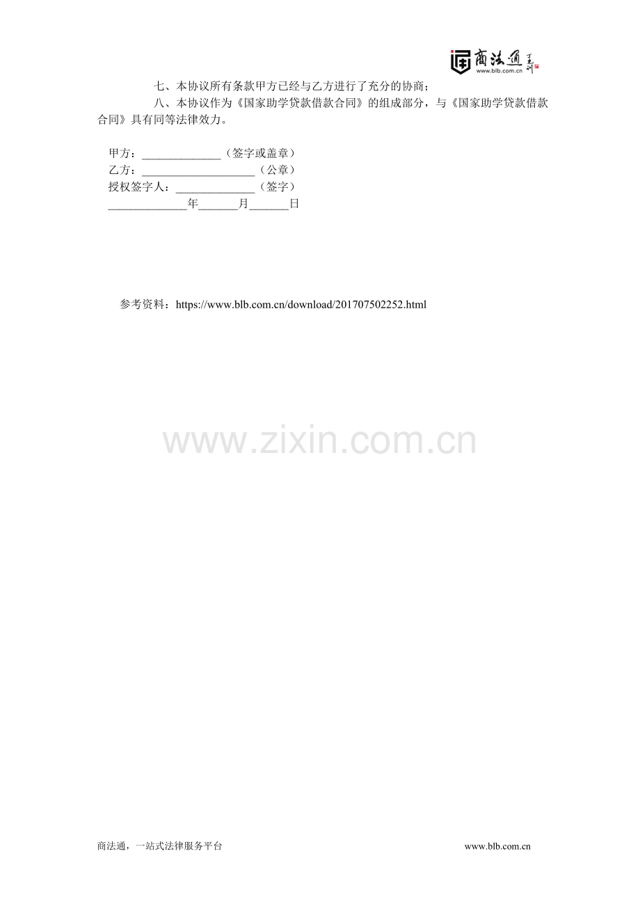 中国银行国家助学贷款还款协议.doc_第2页