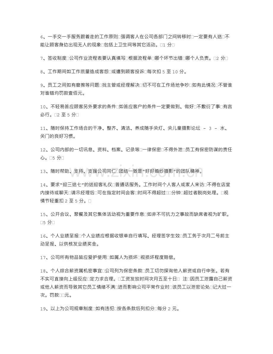 婚纱摄影管理规章制度.doc_第2页