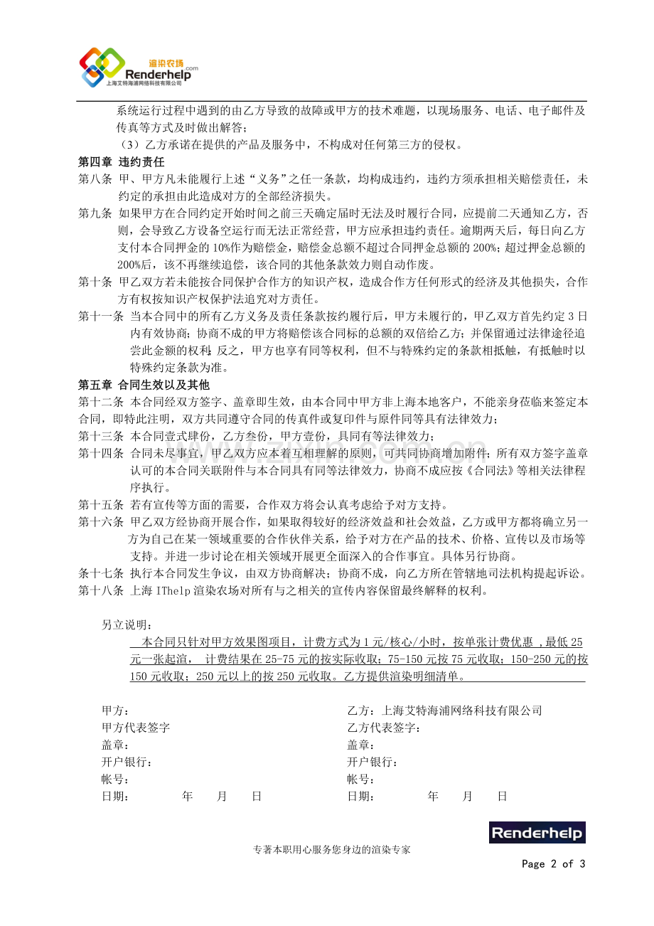 ITHELP渲染合同.doc_第2页