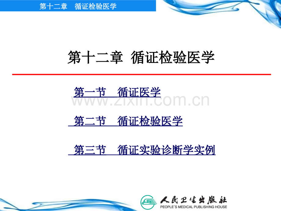 2019年-循证检验医学实践的基本步骤-PPT文档.ppt_第2页
