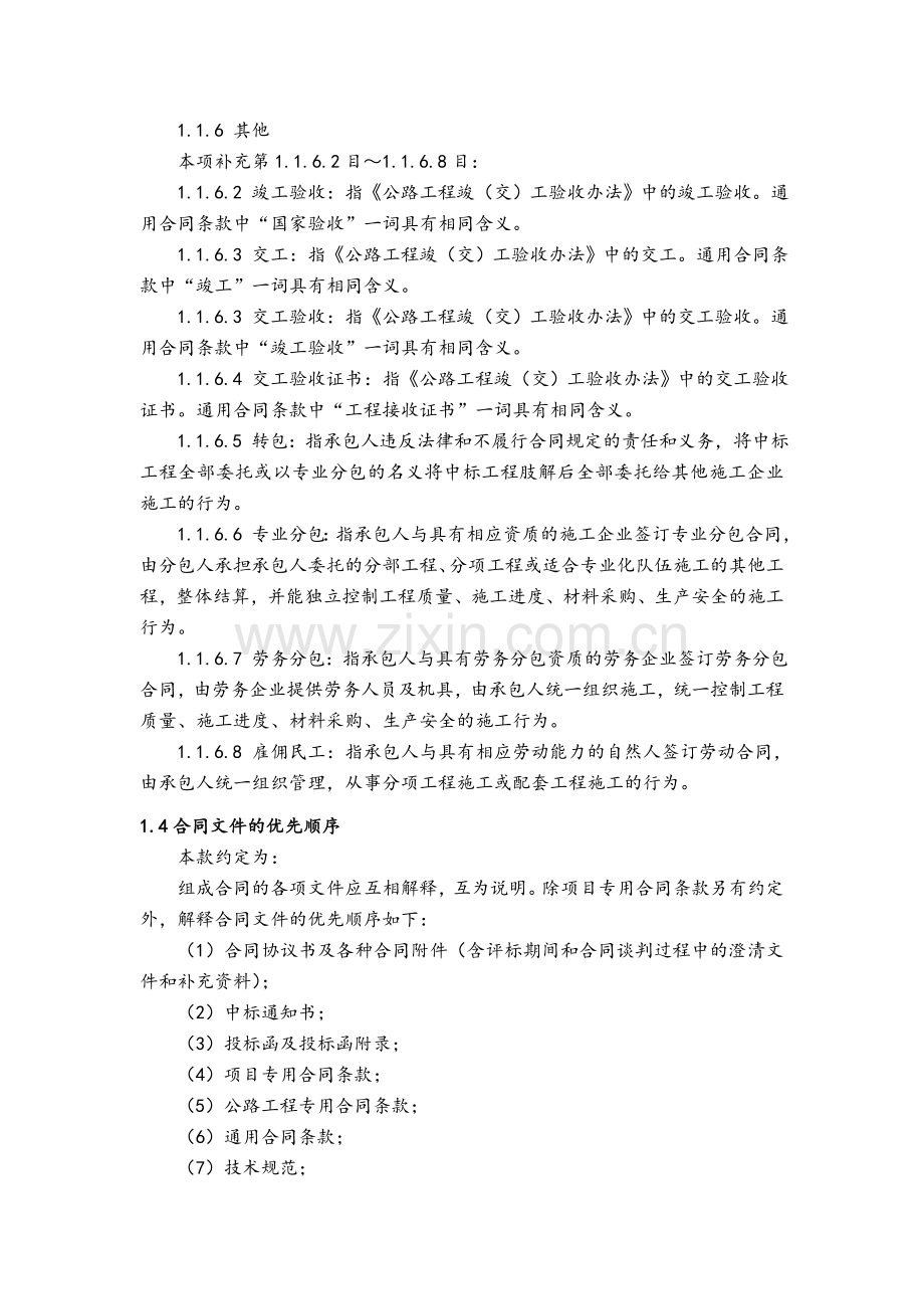 公路工程专用合同条款.doc_第2页
