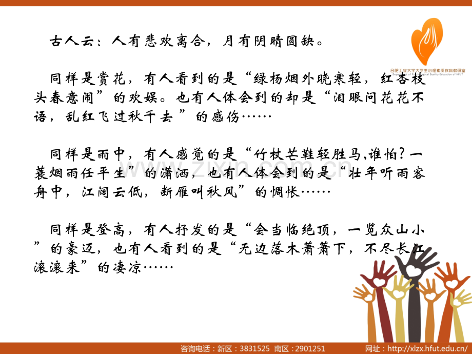 情绪管理-(1).ppt_第1页