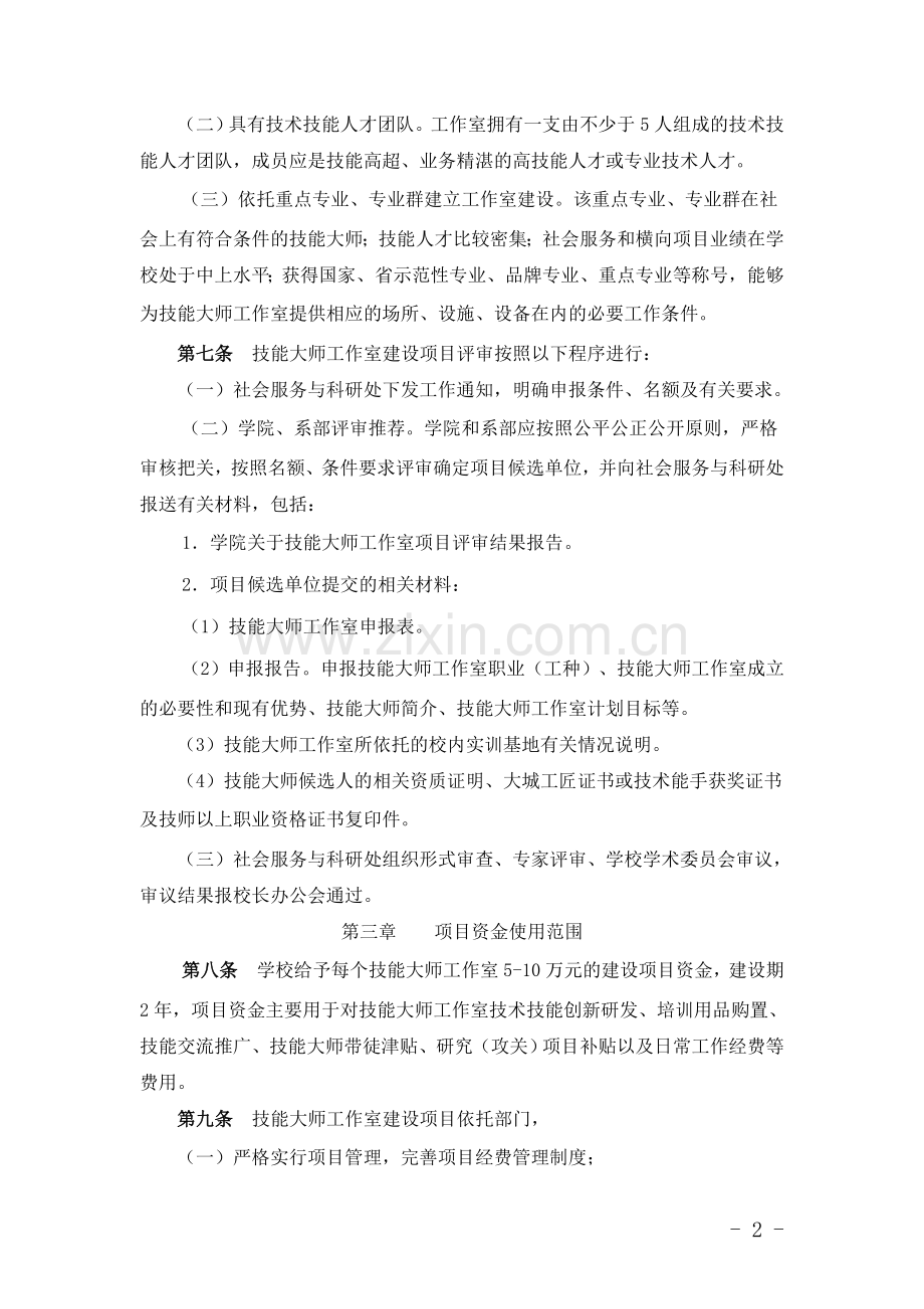 佛山职业技术学院技能大师工作室管理办法20180706.doc_第2页