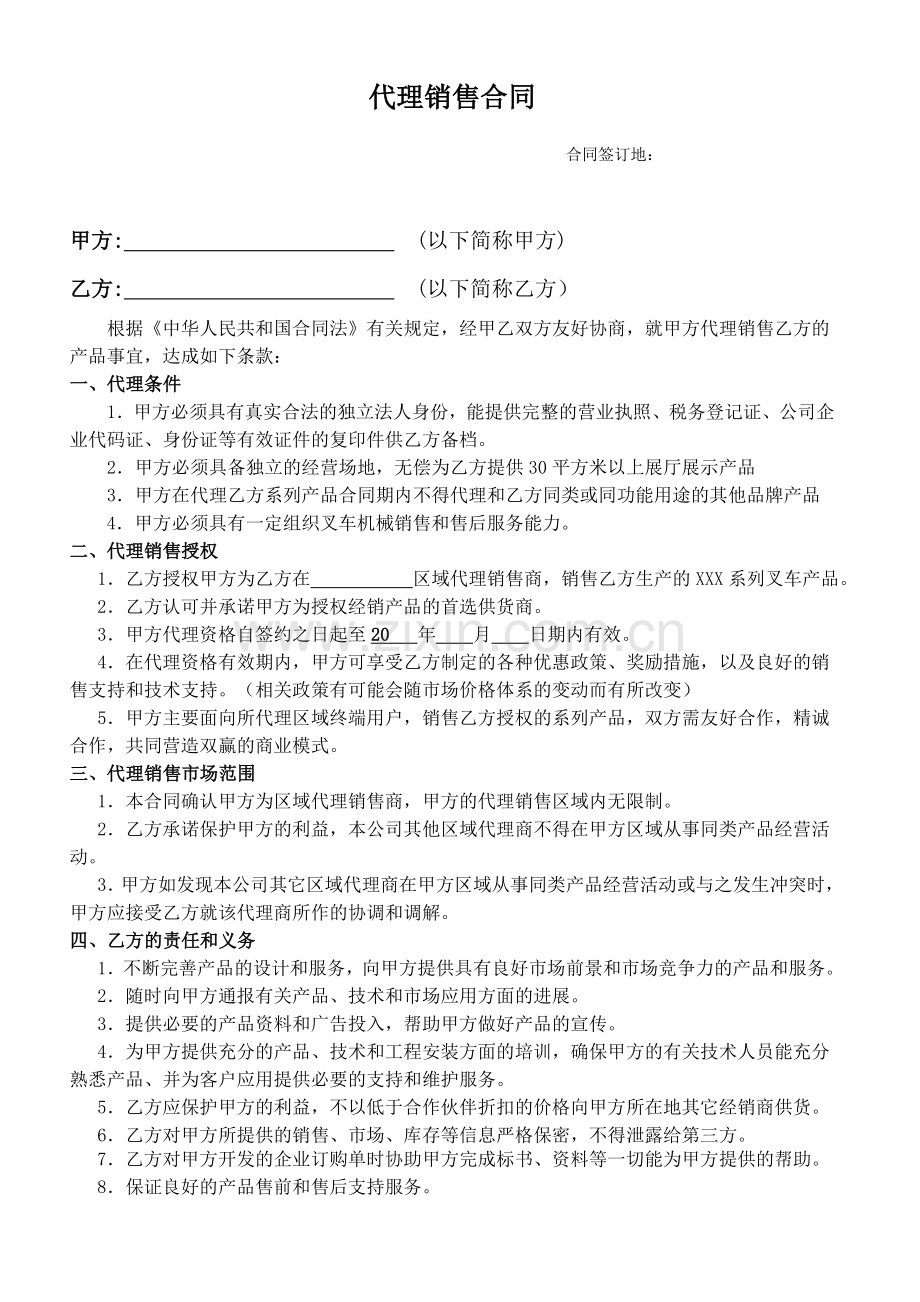 代理叉车销售合同.doc_第1页
