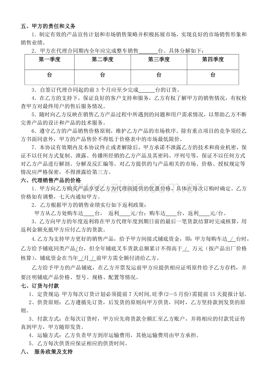 代理叉车销售合同.doc_第2页