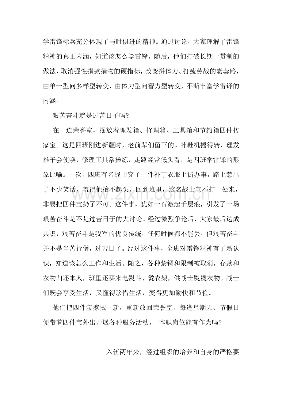 部队学雷锋先进班集体事迹材料.doc_第2页