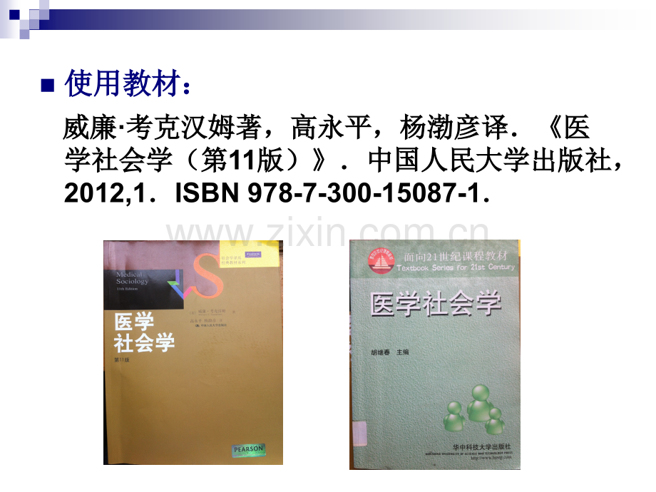 医学社会学概论.ppt_第2页