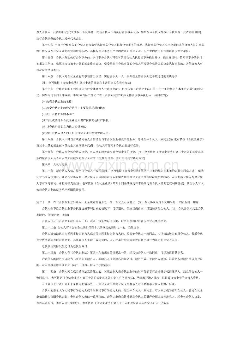 普通合伙人合作协议范本2.doc_第2页