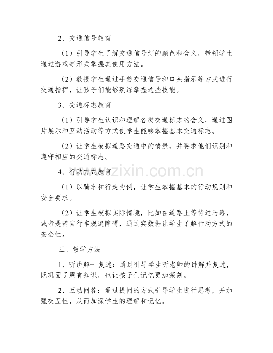 道路交通教育教案小班.docx_第2页
