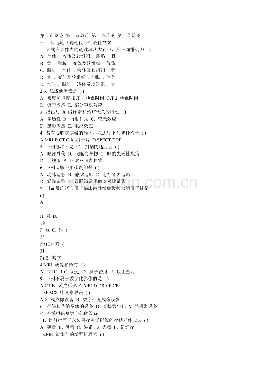 医学影像诊断学试题及答案.doc_第1页