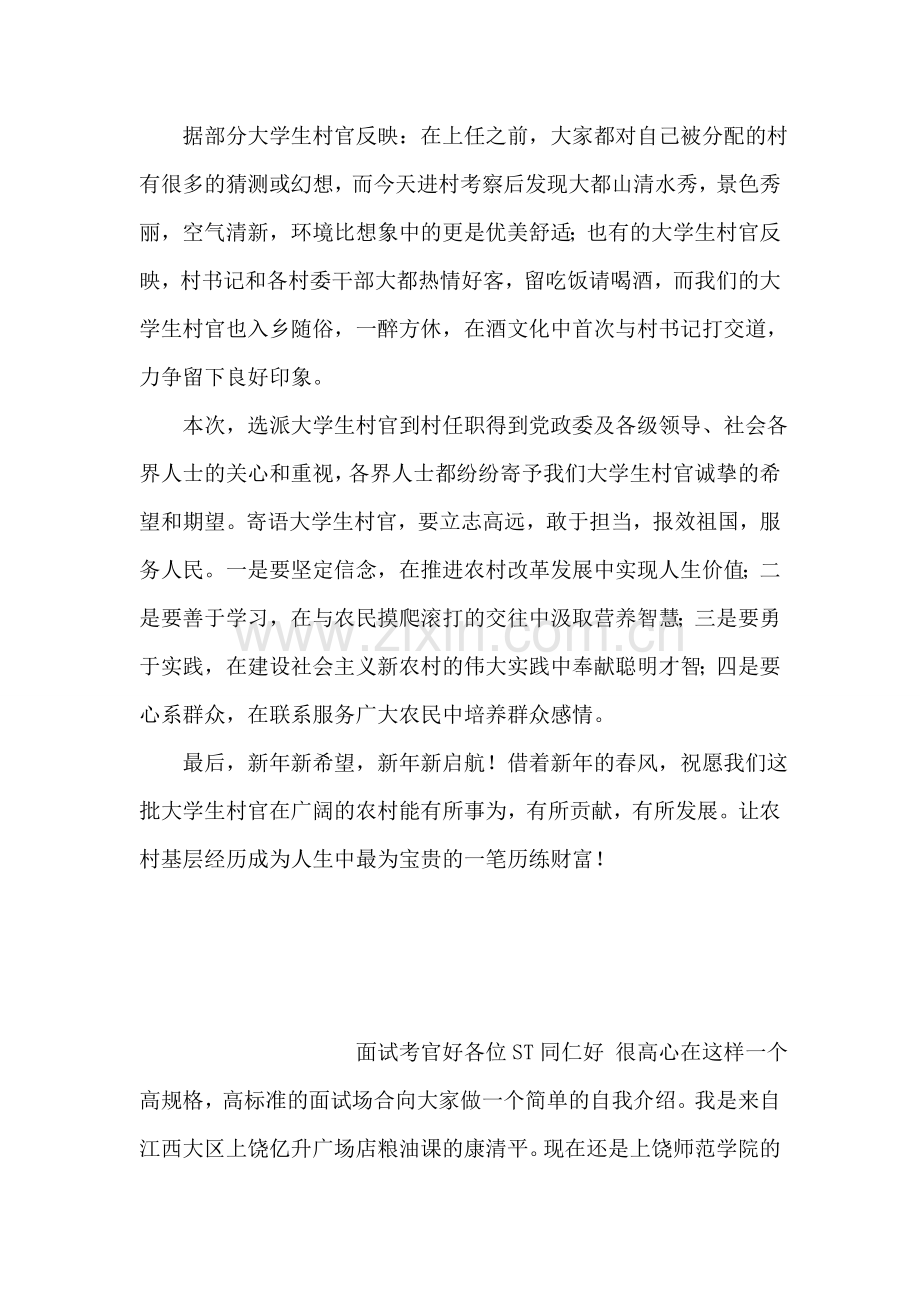 闲说大学生村官那点事.doc_第2页