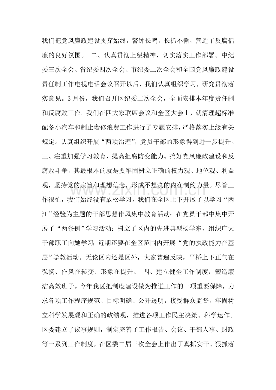 述职述廉报告.doc_第2页