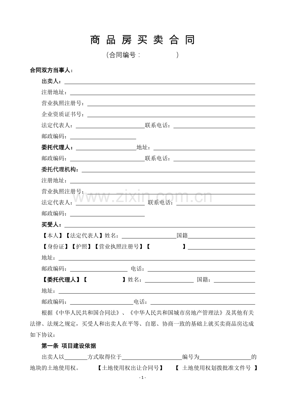 湖北省(买卖合同2).doc_第1页
