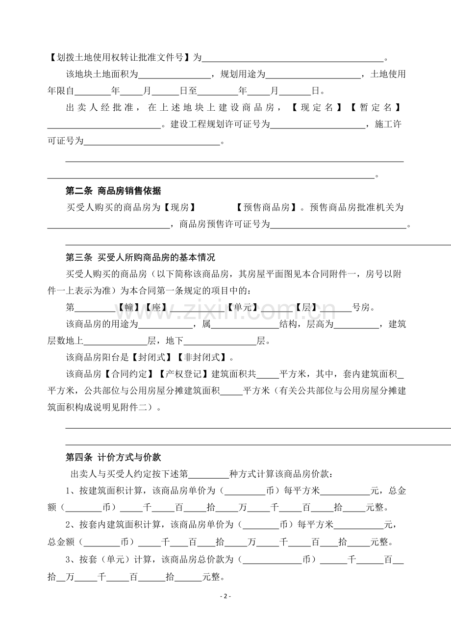 湖北省(买卖合同2).doc_第2页