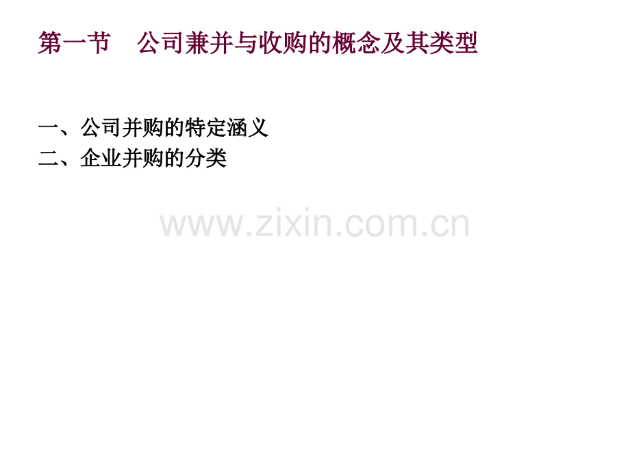 第七章公司并购业务.ppt_第2页