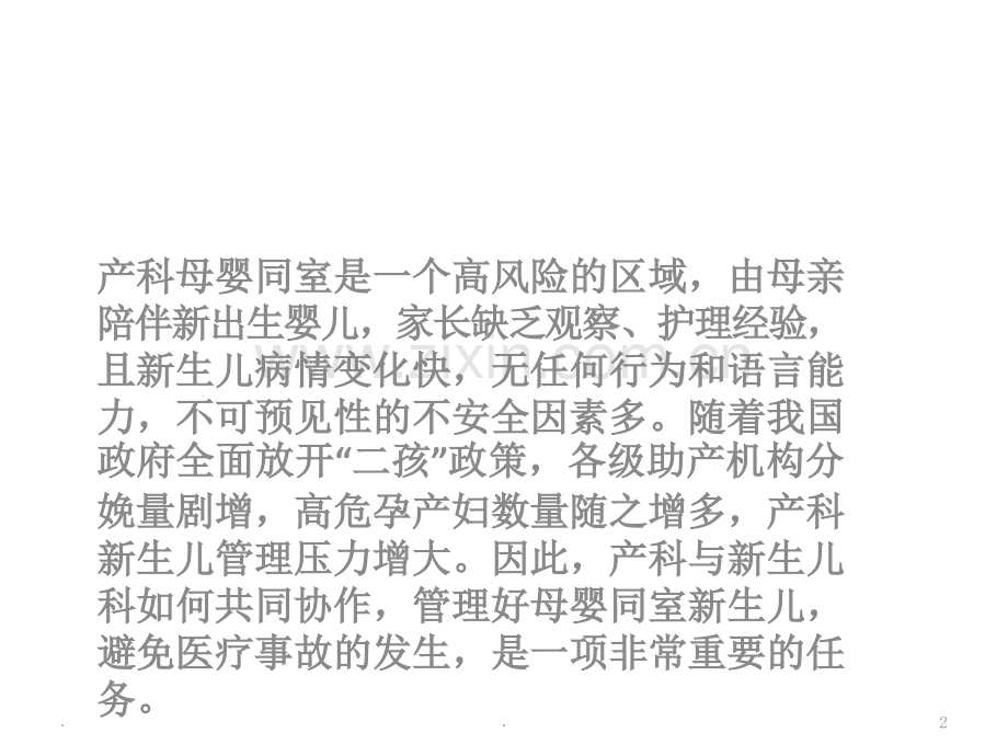 产科母婴同室新生儿管理建议.ppt_第2页
