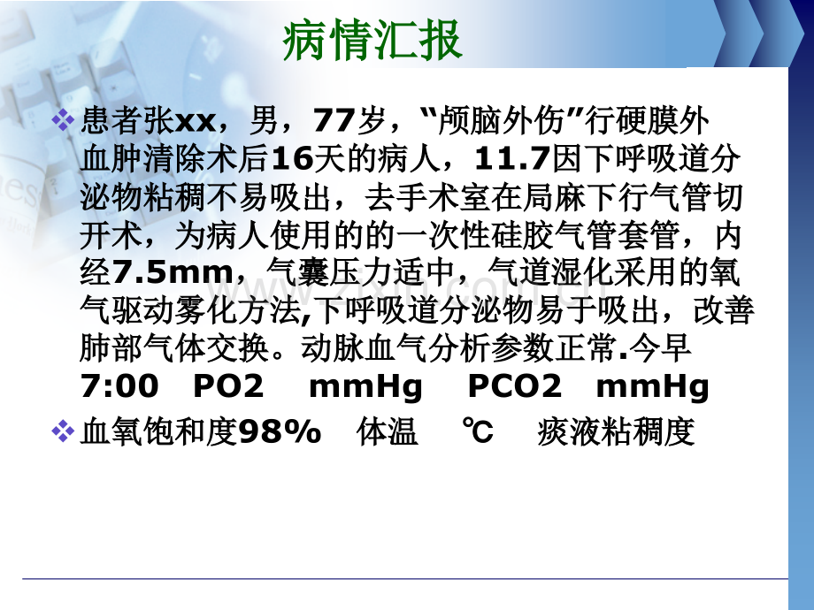 气管切开护理查房..ppt_第2页