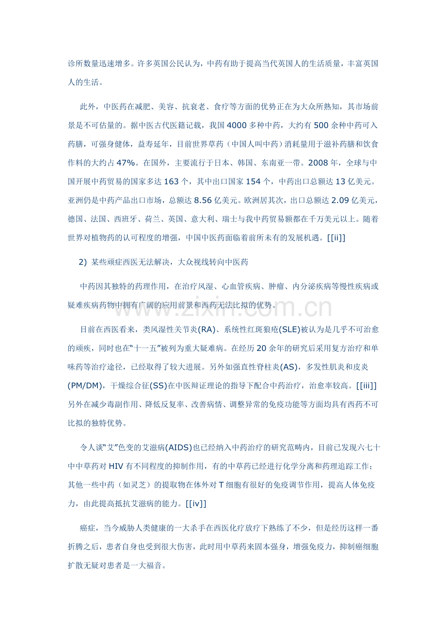 中药行业分析.doc_第2页