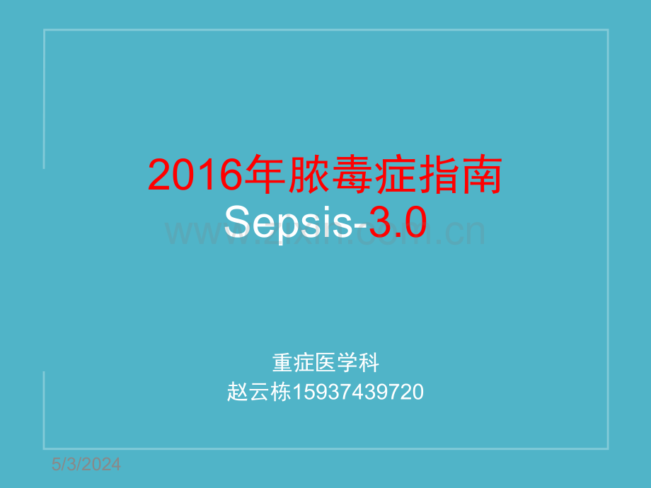 2016脓毒血症指南(医生版).ppt_第1页