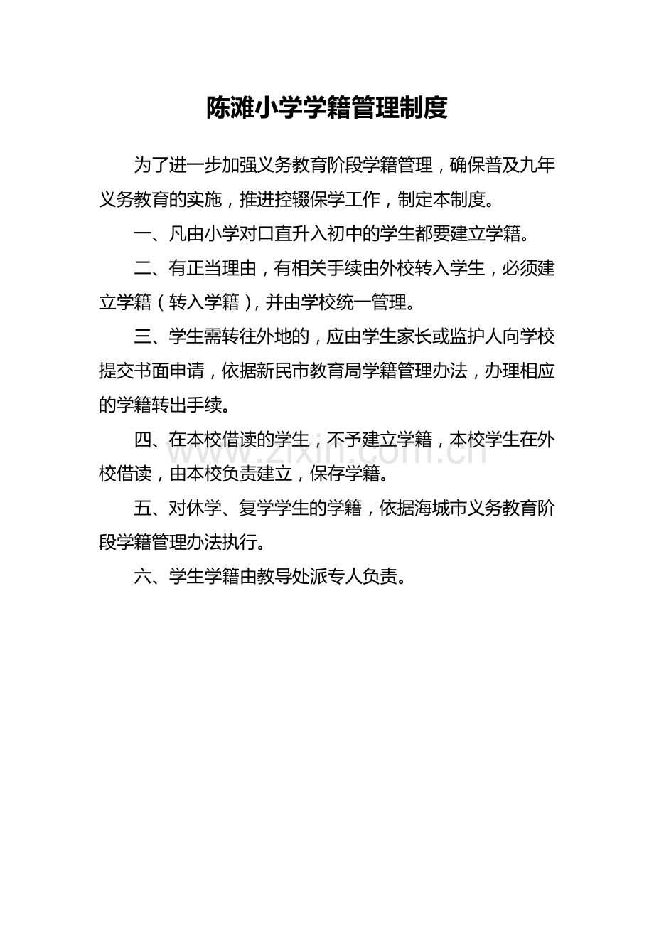 控辍保学各项工作制度.docx_第1页