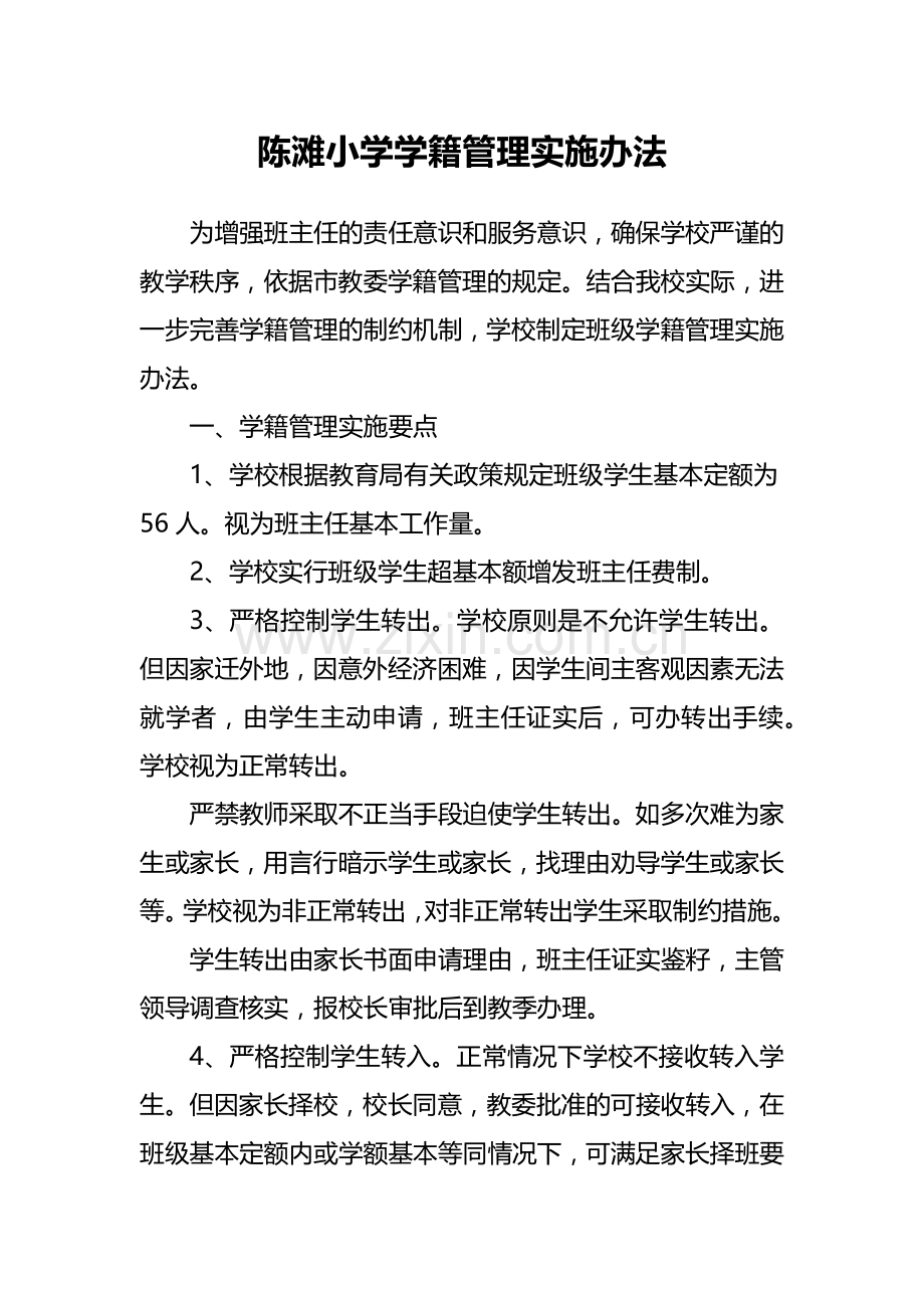 控辍保学各项工作制度.docx_第2页