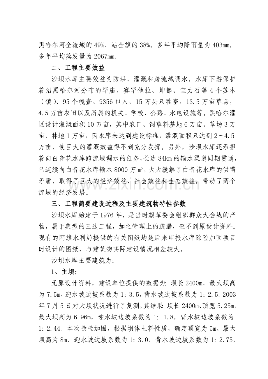 阿鲁科尔沁旗沙坝水库除险加固工程设计报告.doc_第2页
