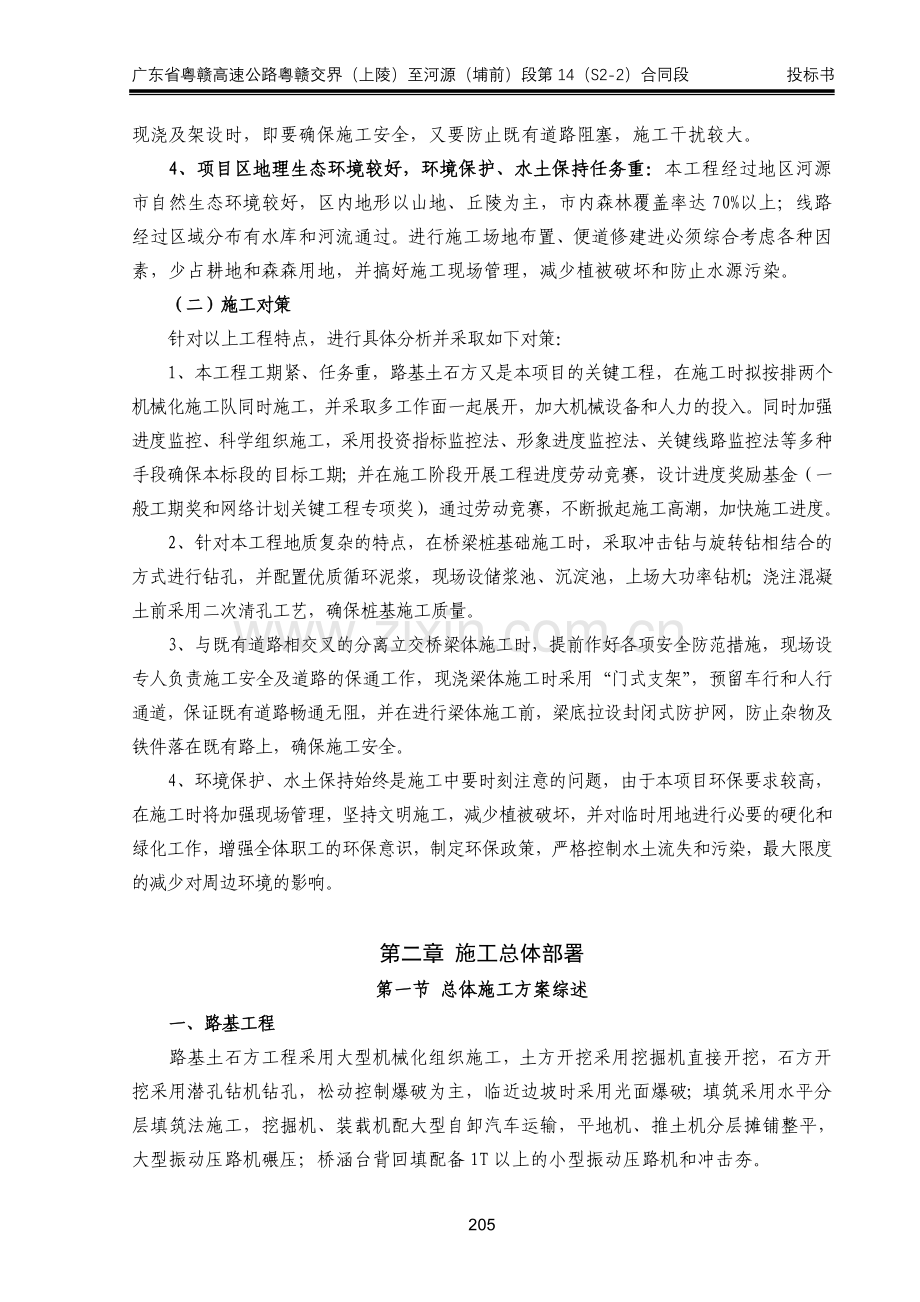 高速公路施工组织设计文字说明.doc_第2页
