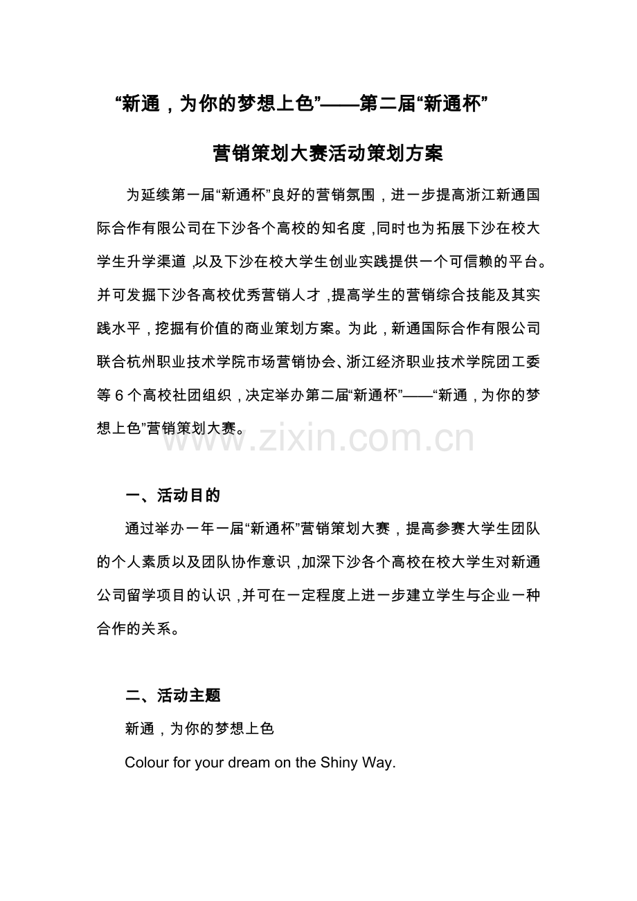 营销策划大赛活动方案.doc_第1页