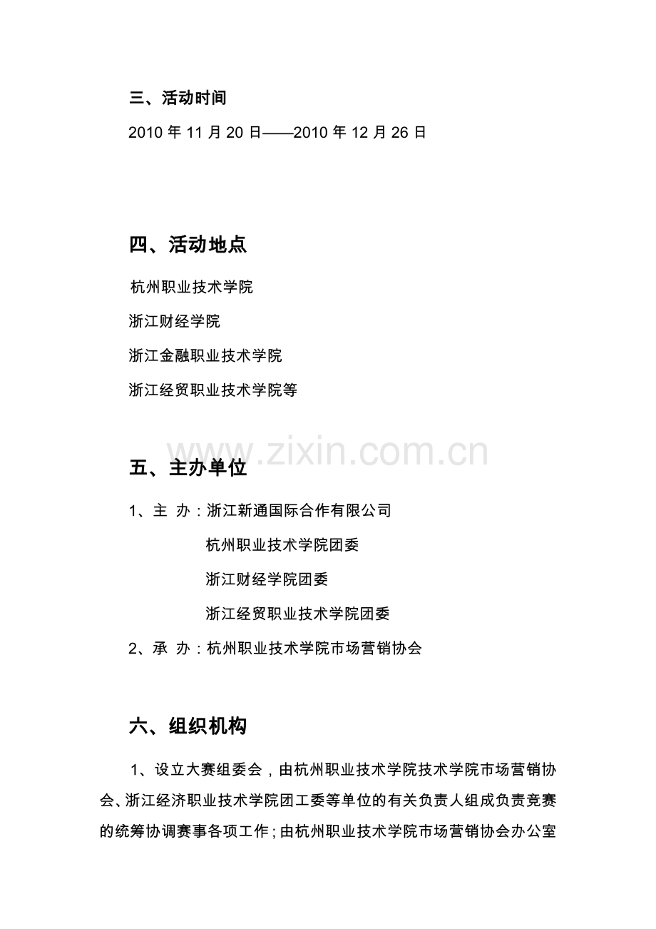 营销策划大赛活动方案.doc_第2页