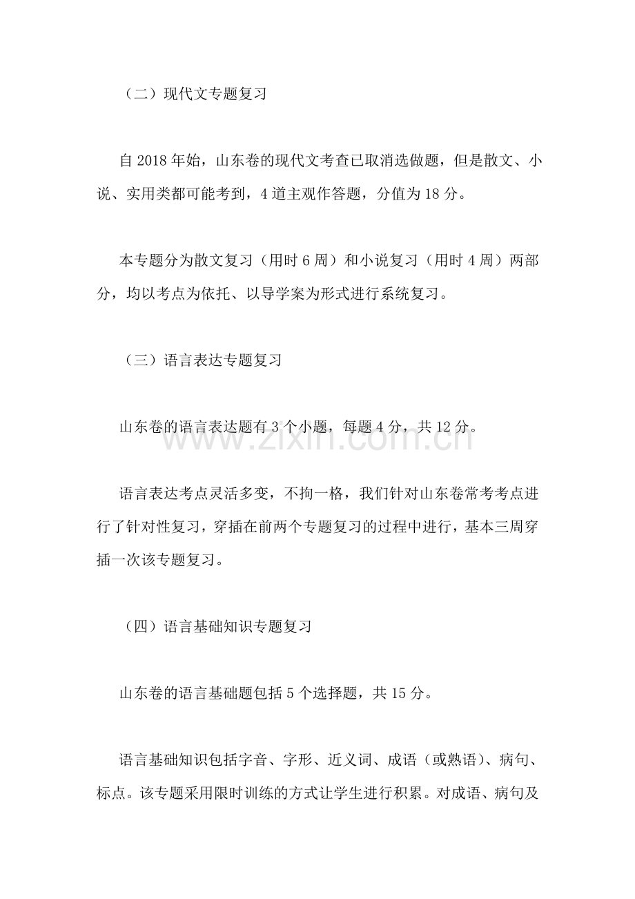 高三上学期语文教学工作总结.doc_第2页