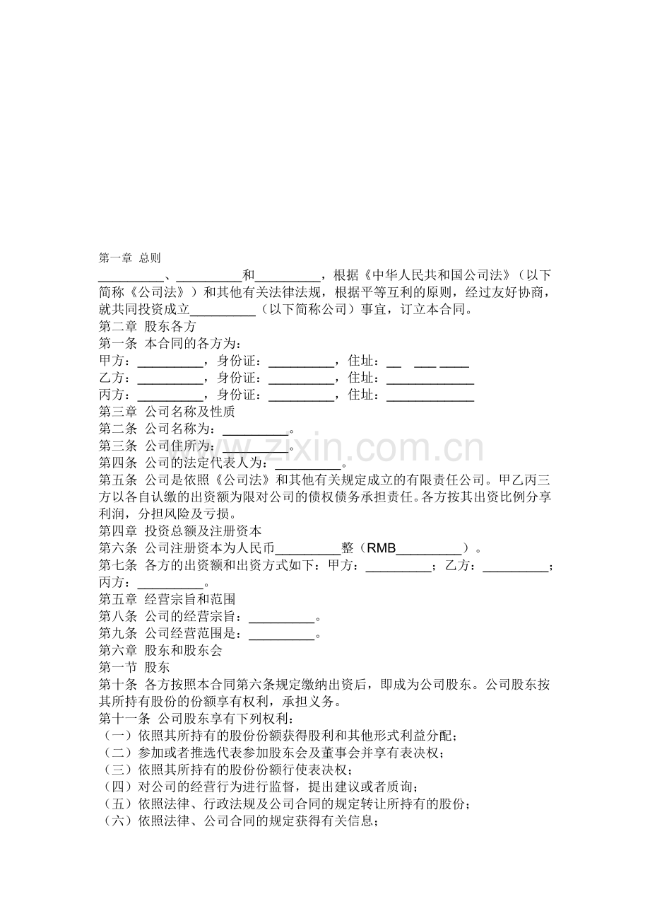 个人独资企业合作协议.doc_第1页