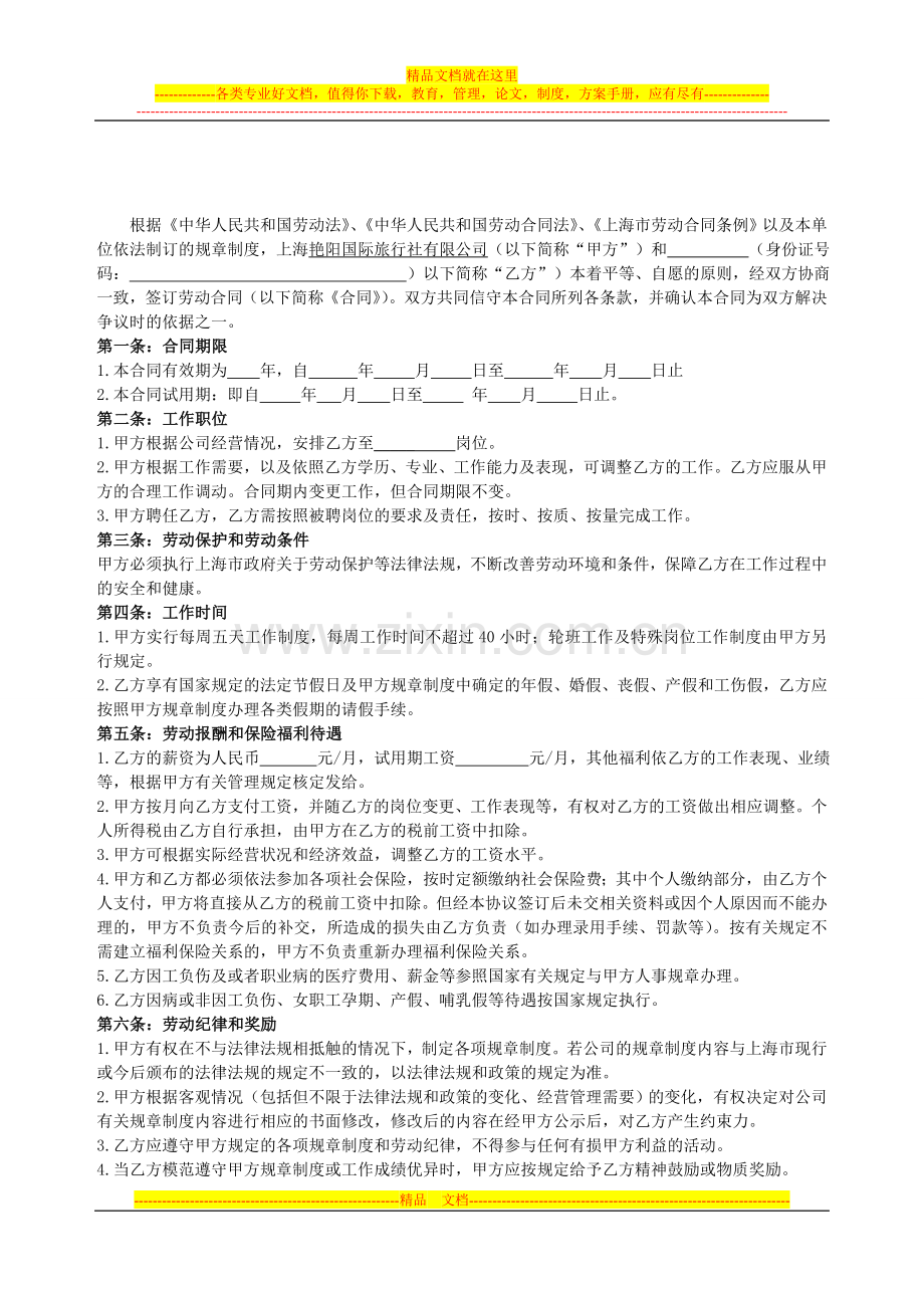 2011年版劳动合同(正式版).doc_第2页
