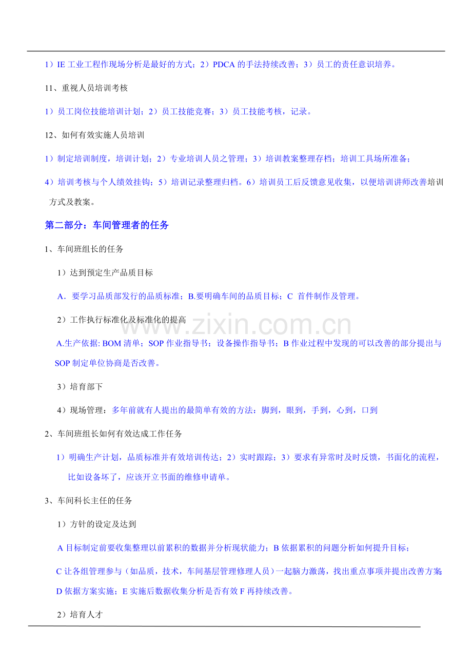 生产管理细节.doc_第2页