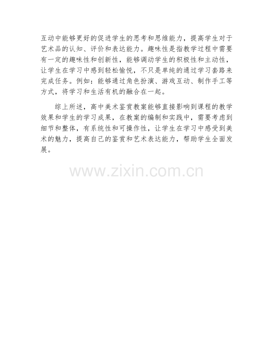 高中美术鉴赏优秀教案.docx_第2页