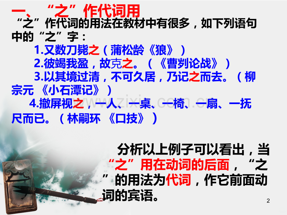 初中文言文“之”字用法优质.ppt_第2页