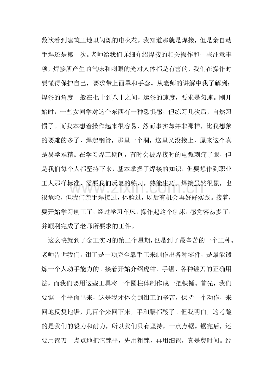 金工实习心得范文.doc_第2页