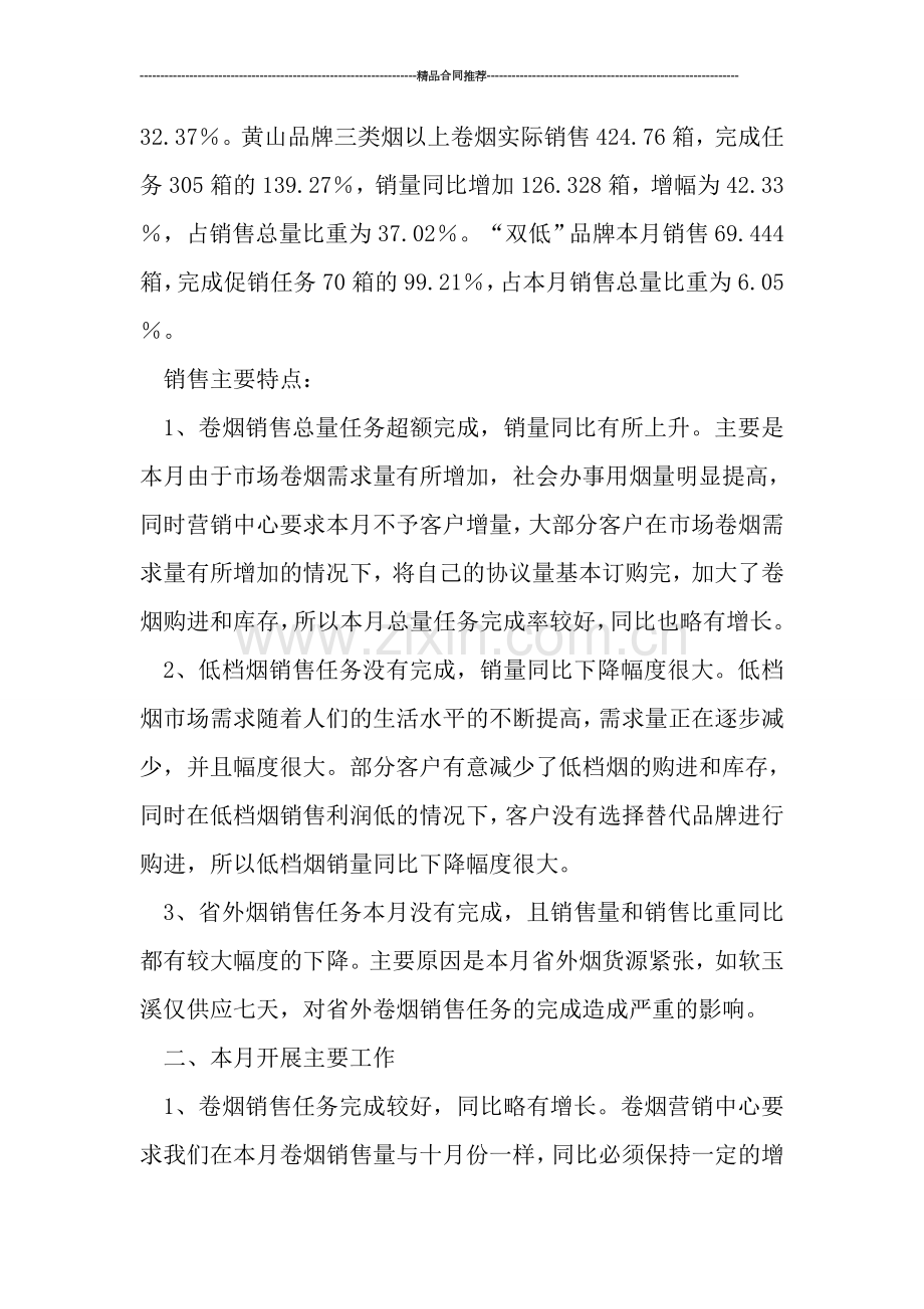 销售2019年个人工作小结范文.doc_第2页