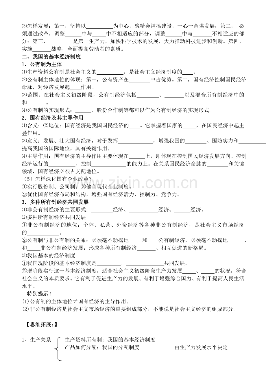 一轮复习学案-第四课生产与经济制度.doc_第2页