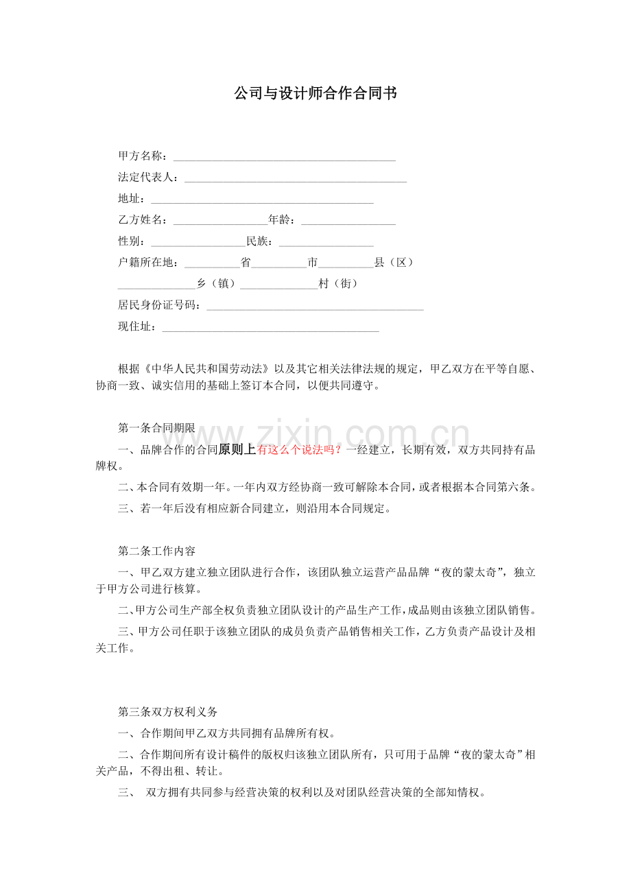 公司与设计师合作合同书.doc_第1页