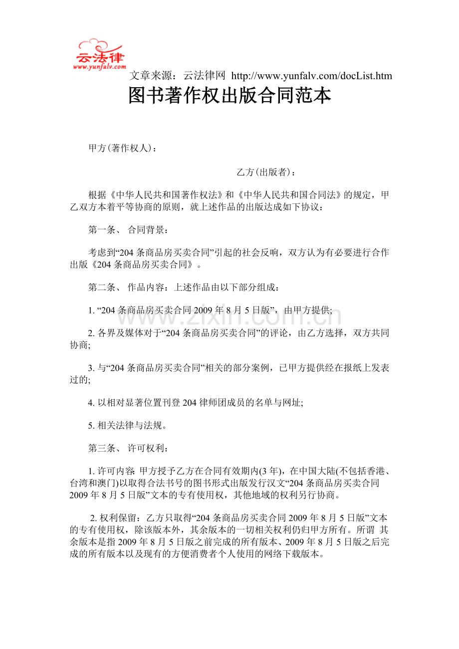 图书著作权出版合同.doc_第1页