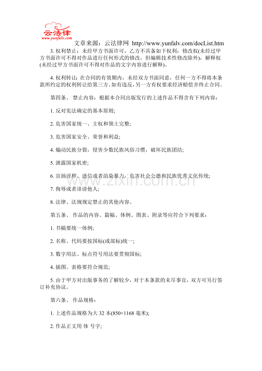 图书著作权出版合同.doc_第2页