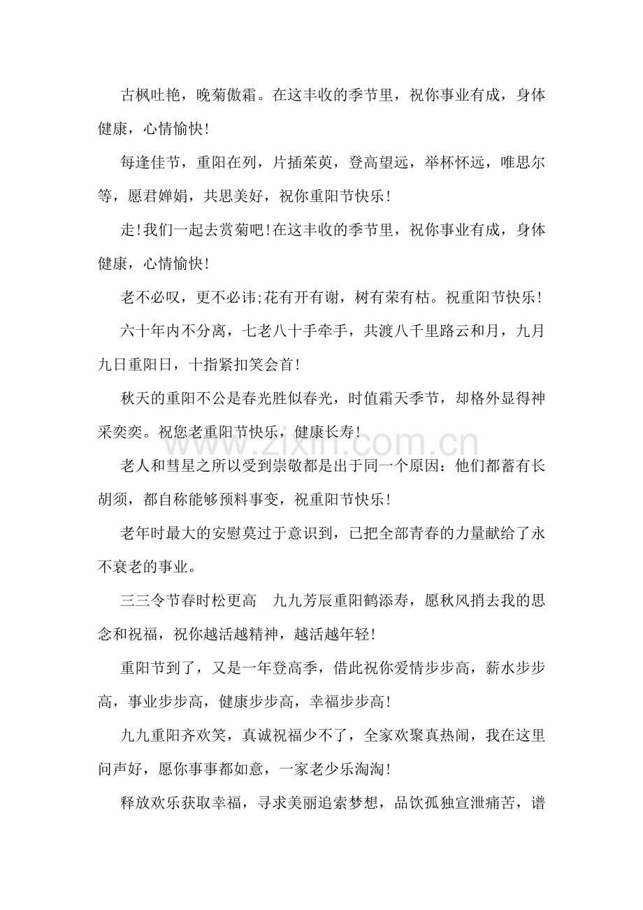 重阳节祝福语短信.doc_第2页