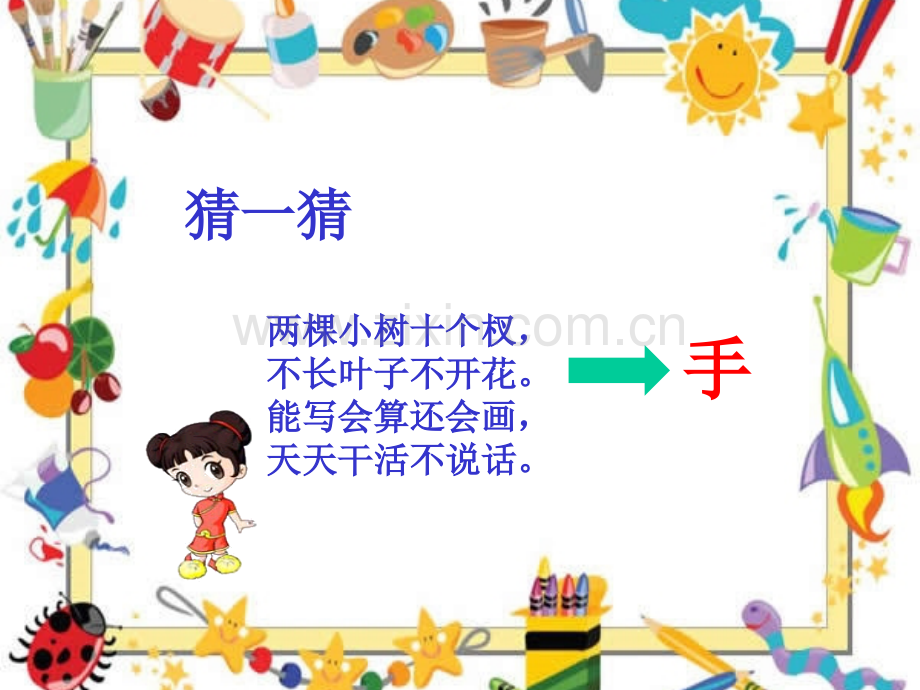 我有一双勤劳的手.ppt_第2页