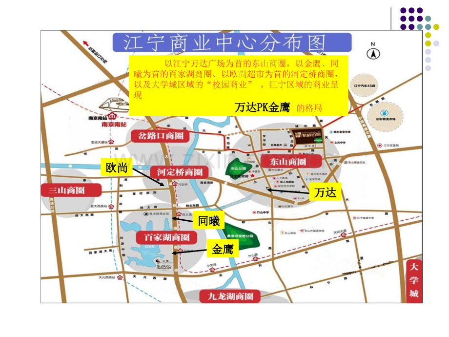 江宁商圈走访分析.ppt_第2页