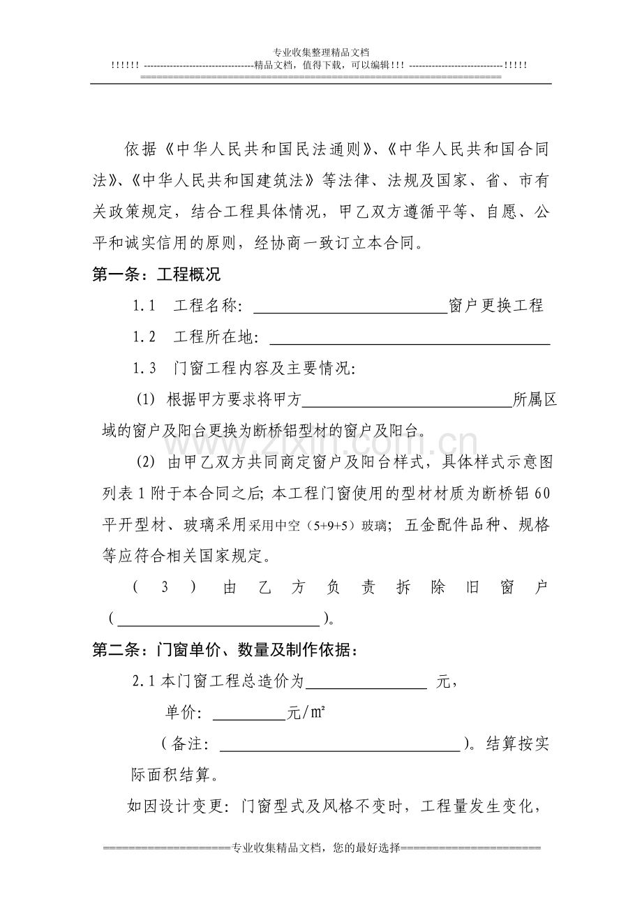 门窗更换合同.doc_第2页