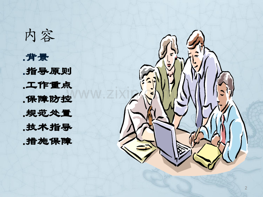 传染病突发公共卫生事件幻灯片.ppt_第2页