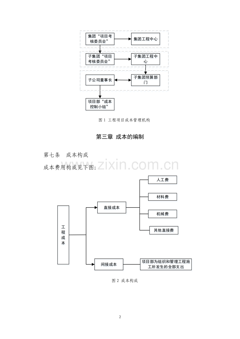 工程项目目标成本管理办法.doc_第2页