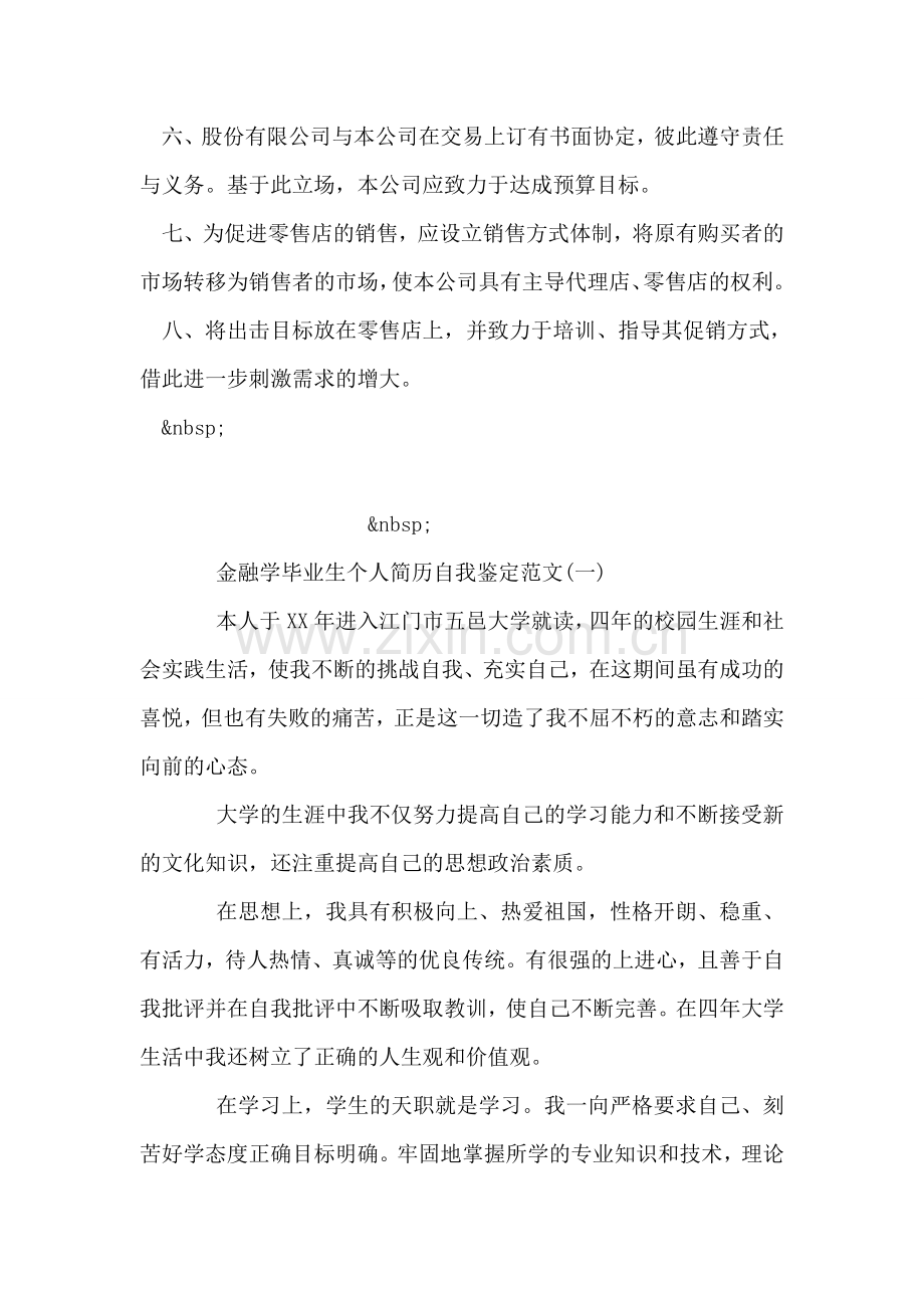 销售个人工作计划要点.doc_第2页