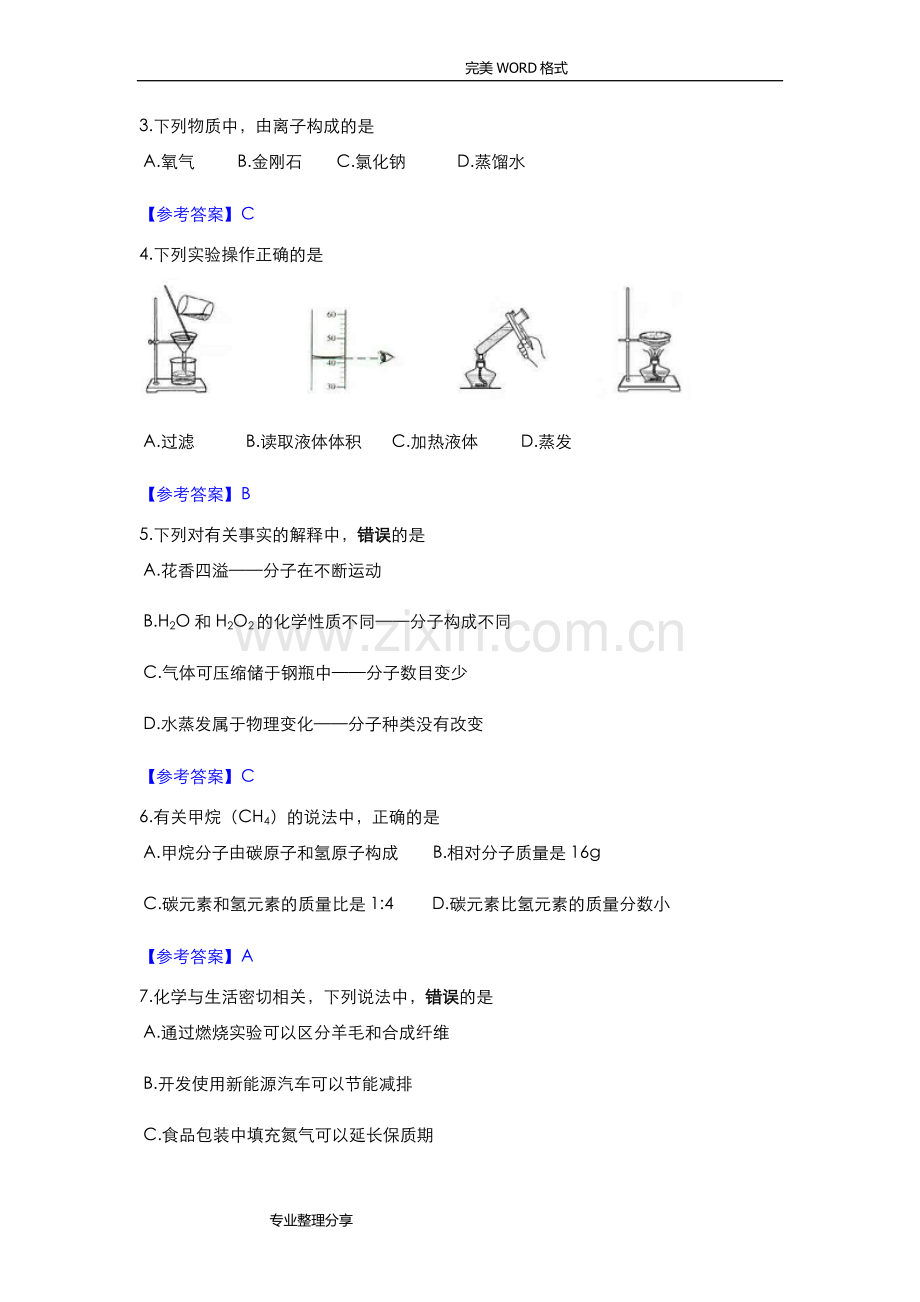 长春中考化学试题和答案解析电子教案.doc_第2页